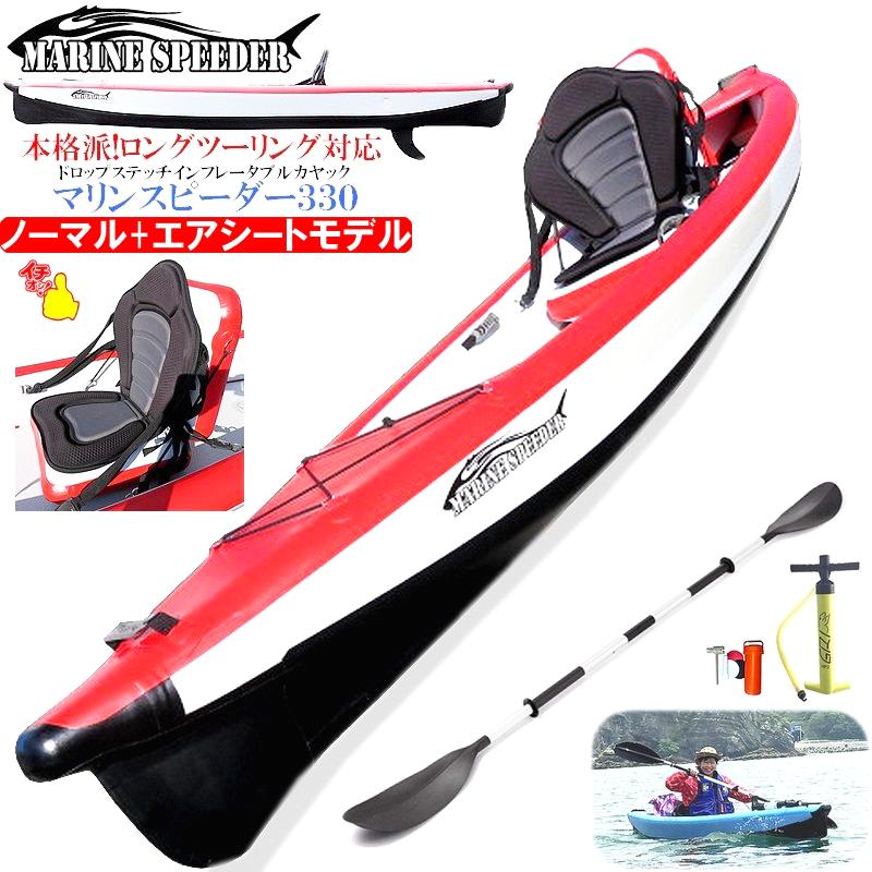 アドバンスワークスオリジナル インフレータブルカヤック マリンスピーダー330 Wシート仕様の画像