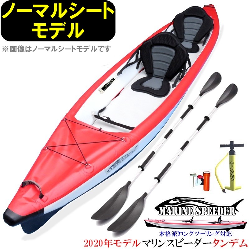 アドバンスワークスオリジナル インフレータブルカヤック マリンスピーダー420 ノーマルシート仕様の画像