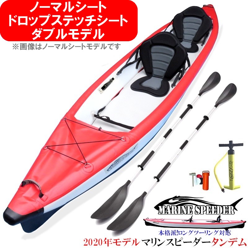 アドバンスワークスオリジナル インフレータブルカヤック マリンスピーダー420 Wシート仕様の画像