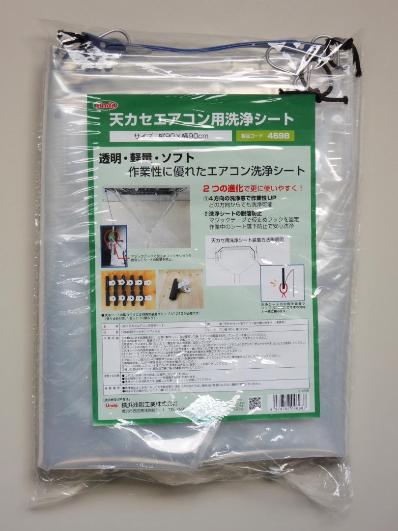 アサダ エアコン洗浄カバー 天カセ用 EP348 - 安全・保護用品