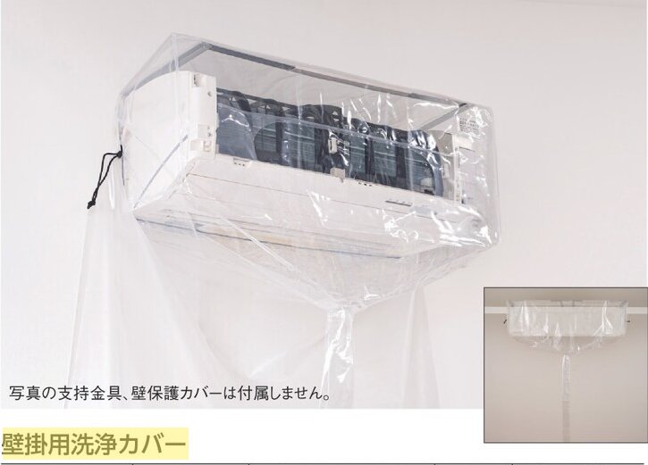 イチネンタスコTA918A-2 業務用壁掛エアコン洗浄カバー(SA-601D)