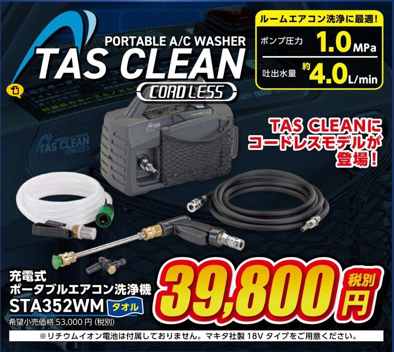 エアコン洗浄用品ショップ 運営/株式会社サニテック
