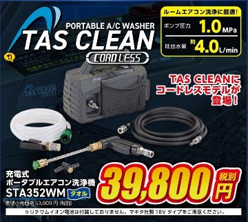 丸山製作所 エアコン洗浄機エアコン洗太郎プロ 【MSW029M-AC-1