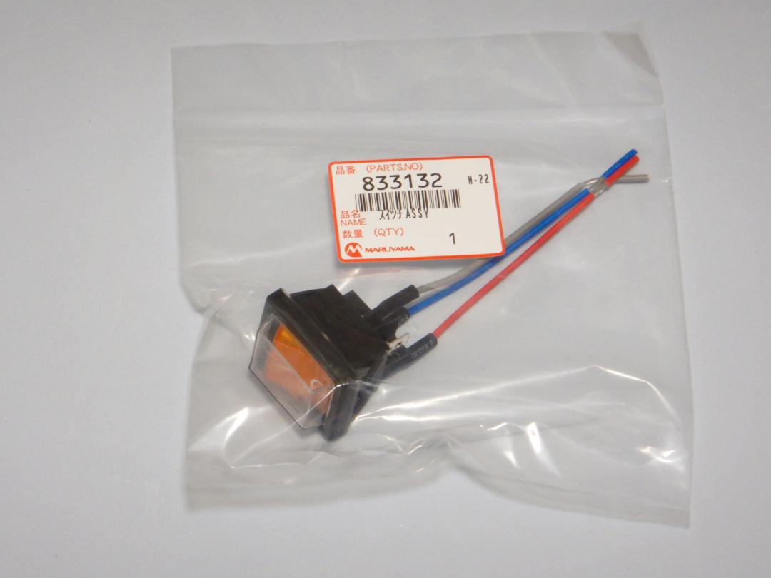 丸山製作所MSW029M-AC-1エアコン洗太郎プロ用部品 【スイッチ