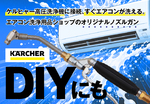 丸山製作所MSW○○○○B-ACシリーズコードレスエアコン洗浄機