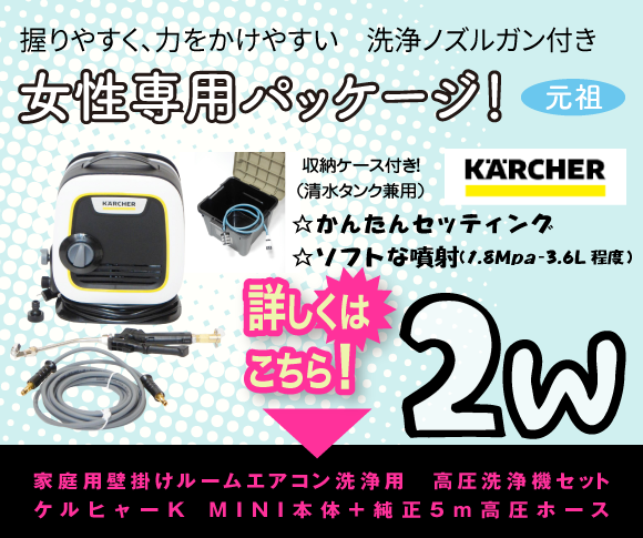 エアコン洗浄用品ショップ 運営/株式会社サニテック