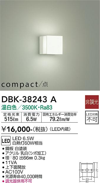 安心のメーカー保証【インボイス対応店】ブラケット 一般形 DBK-38243A LED  大光電機画像