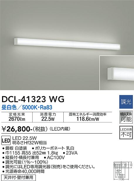 安心のメーカー保証【インボイス対応店】シーリングライト DCL-41323WG LED  大光電機画像