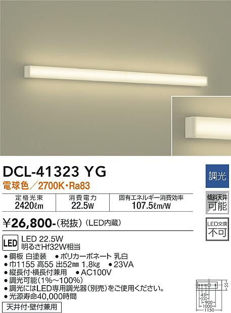 安心のメーカー保証【インボイス対応店】シーリングライト DCL-41323YG LED  大光電機画像