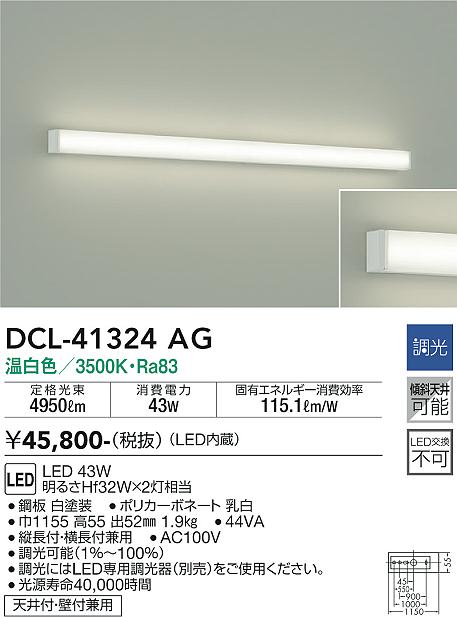 安心のメーカー保証【インボイス対応店】シーリングライト DCL-41324AG LED  大光電機 送料無料画像