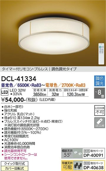 安心のメーカー保証【インボイス対応店】シーリングライト DCL-41334 LED リモコン付  大光電機 送料無料画像