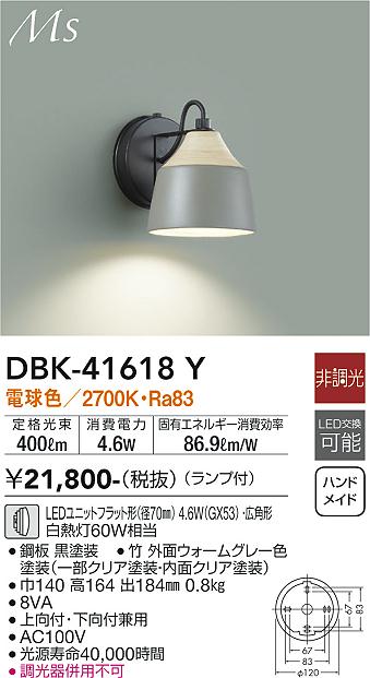 安心のメーカー保証【インボイス対応店】ブラケット DBK-41618Y LED  大光電機画像