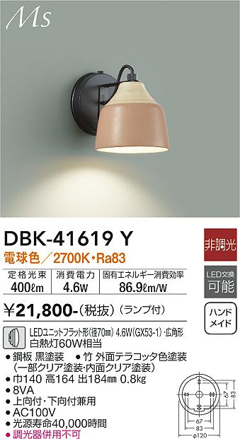 安心のメーカー保証【インボイス対応店】ブラケット DBK41619Y LED  大光電機の画像