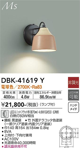 安心のメーカー保証【インボイス対応店】ブラケット DBK-41619Y LED  大光電機画像