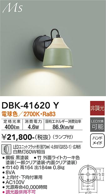 安心のメーカー保証【インボイス対応店】ブラケット DBK41620Y LED  大光電機の画像