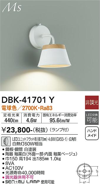 安心のメーカー保証【インボイス対応店】ブラケット DBK-41701Y LED  大光電機の画像