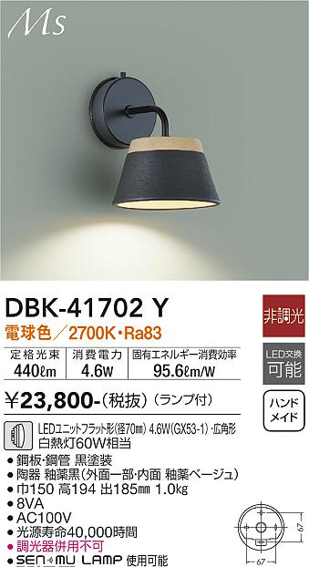 安心のメーカー保証【インボイス対応店】ブラケット DBK-41702Y LED  大光電機の画像