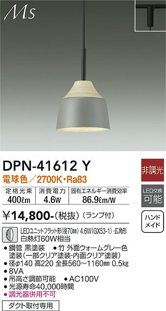 安心のメーカー保証【インボイス対応店】ペンダント 配線ダクト用 DPN41612Y LED  大光電機の画像
