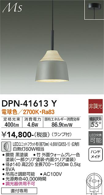 安心のメーカー保証【インボイス対応店】ペンダント DPN41613Y LED  大光電機の画像
