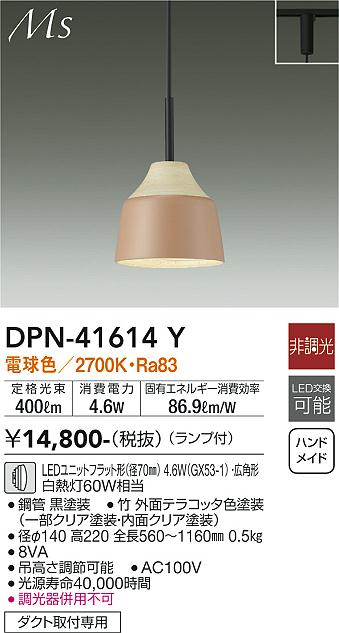 安心のメーカー保証【インボイス対応店】ペンダント 配線ダクト用 DPN41614Y LED  大光電機の画像