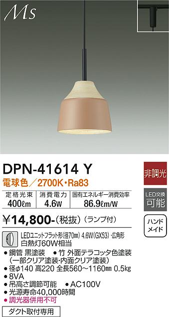 安心のメーカー保証【インボイス対応店】ペンダント 配線ダクト用 DPN-41614Y LED  大光電機画像