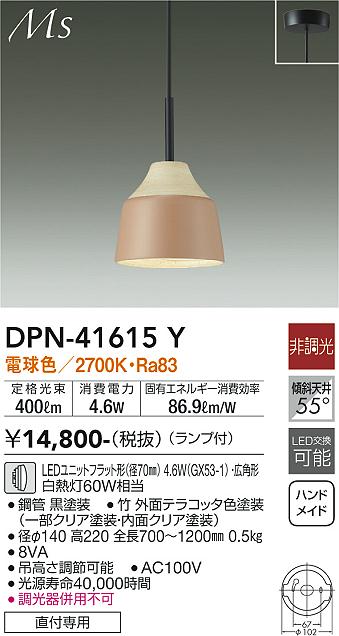 安心のメーカー保証【インボイス対応店】ペンダント DPN41615Y LED  大光電機の画像