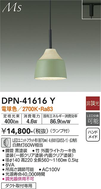 安心のメーカー保証【インボイス対応店】ペンダント 配線ダクト用 DPN41616Y LED  大光電機の画像