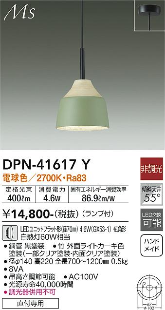 安心のメーカー保証【インボイス対応店】ペンダント DPN41617Y LED  大光電機の画像