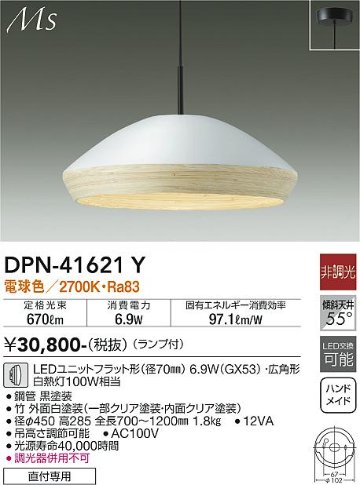 安心のメーカー保証【インボイス対応店】ペンダント DPN-41621Y LED  大光電機 送料無料画像