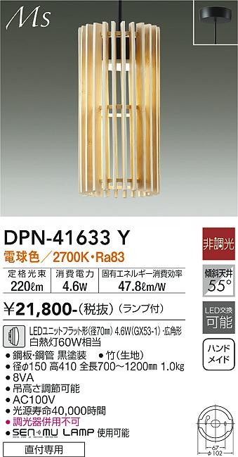 安心のメーカー保証【インボイス対応店】ペンダント DPN-41633Y LED  大光電機の画像