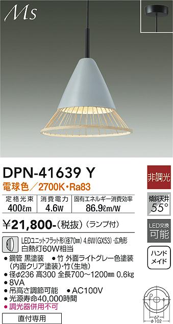 安心のメーカー保証【インボイス対応店】ペンダント DPN-41639Y LED  大光電機画像