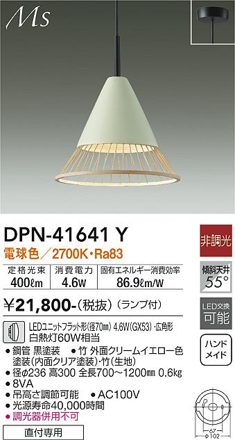 安心のメーカー保証【インボイス対応店】ペンダント DPN-41641Y LED  大光電機画像