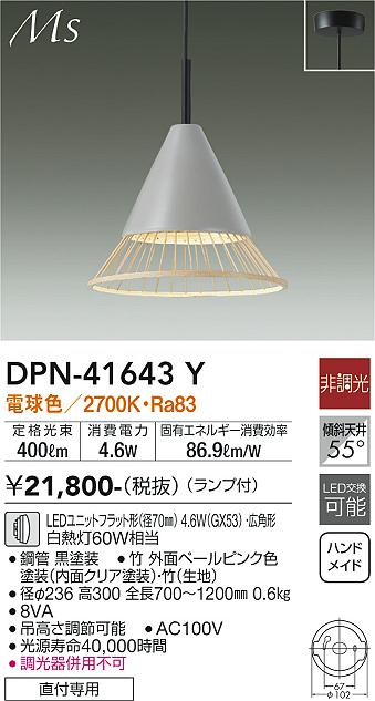 安心のメーカー保証【インボイス対応店】ペンダント DPN-41643Y LED  大光電機画像