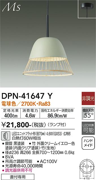 安心のメーカー保証【インボイス対応店】ペンダント DPN-41647Y LED  大光電機画像