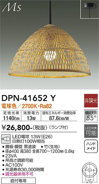 安心のメーカー保証【インボイス対応店】ペンダント DPN41652Y LED  大光電機の画像