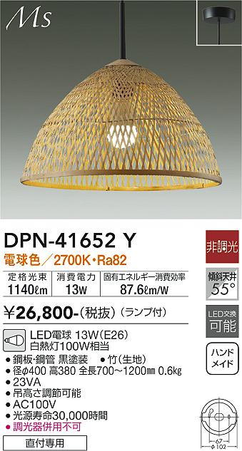 安心のメーカー保証【インボイス対応店】ペンダント DPN-41652Y LED  大光電機画像