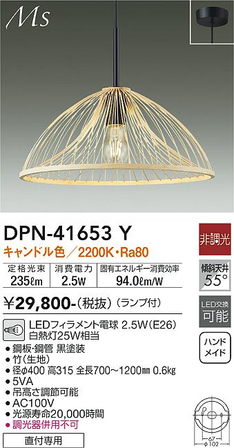 安心のメーカー保証【インボイス対応店】ペンダント DPN-41653Y LED  大光電機 送料無料画像