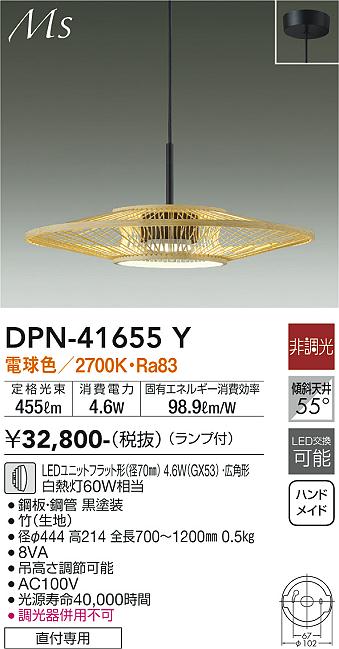 安心のメーカー保証【インボイス対応店】ペンダント DPN-41655Y LED  大光電機 送料無料画像