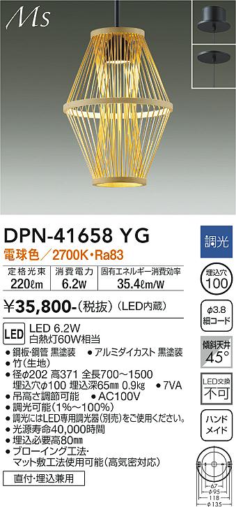 安心のメーカー保証【インボイス対応店】ペンダント DPN-41658YG LED  大光電機 送料無料画像