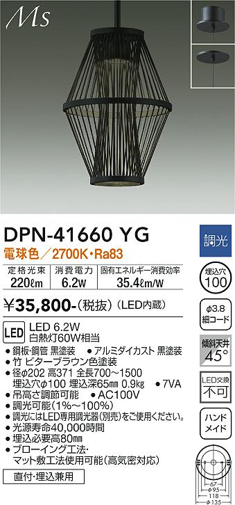 安心のメーカー保証【インボイス対応店】ペンダント DPN-41660YG LED  大光電機 送料無料の画像