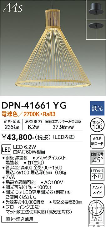 安心のメーカー保証【インボイス対応店】ペンダント DPN-41661YG LED  大光電機 送料無料画像