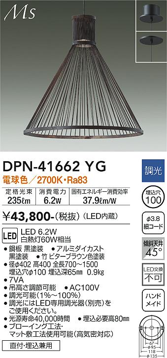 安心のメーカー保証【インボイス対応店】ペンダント DPN-41662YG LED  大光電機 送料無料の画像