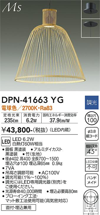 安心のメーカー保証【インボイス対応店】ペンダント DPN-41663YG LED  大光電機 送料無料の画像