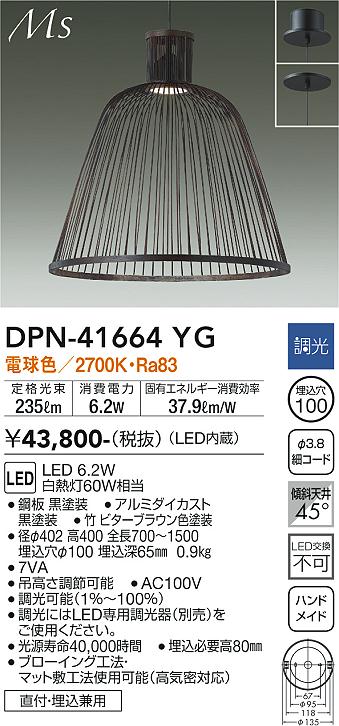 安心のメーカー保証【インボイス対応店】ペンダント DPN-41664YG LED  大光電機 送料無料画像