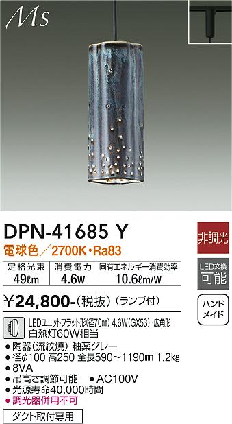 安心のメーカー保証【インボイス対応店】ペンダント 配線ダクト用 DPN-41685Y LED  大光電機画像