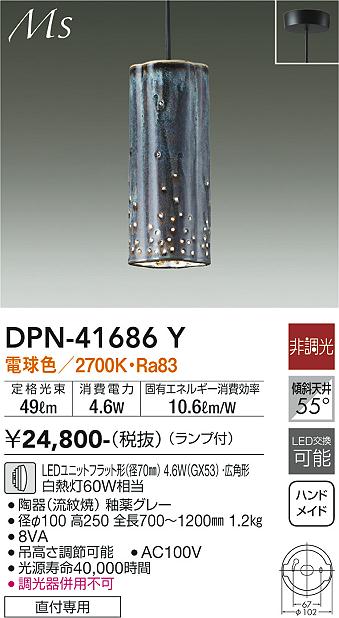 安心のメーカー保証【インボイス対応店】ペンダント DPN-41686Y LED  大光電機画像