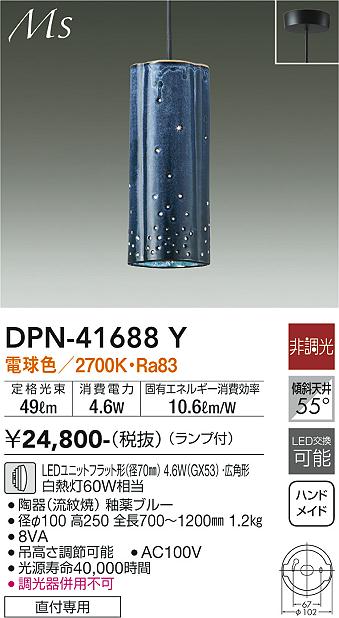 安心のメーカー保証【インボイス対応店】ペンダント DPN-41688Y LED  大光電機画像
