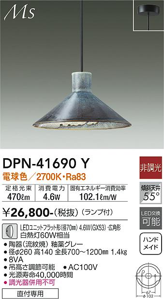 安心のメーカー保証【インボイス対応店】ペンダント DPN-41690Y LED  大光電機画像