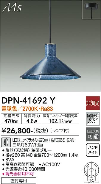 安心のメーカー保証【インボイス対応店】ペンダント DPN-41692Y LED  大光電機画像