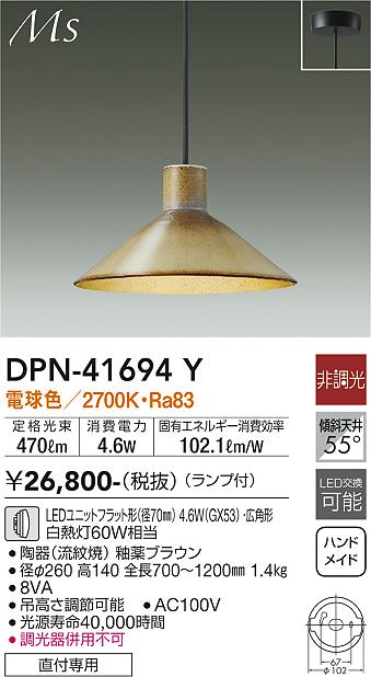 安心のメーカー保証【インボイス対応店】ペンダント DPN-41694Y LED  大光電機画像